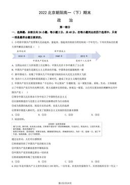 2022北京朝阳高一（下）期末政治（教师版）-答案-e89e934d9215