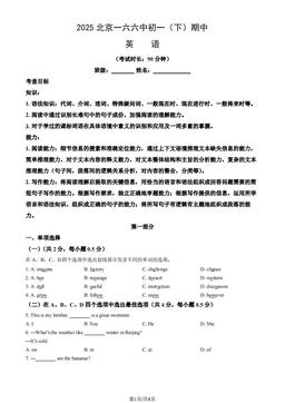 2025北京一六六中初一（下）期中英语（教师版）-答案