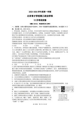 2025北京育才学校高三月考政治-试题