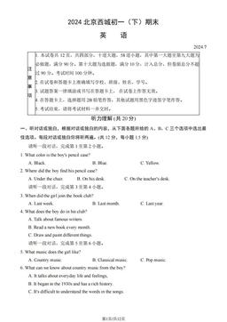 2024北京西城初一（下）期末英语（教师版）-答案