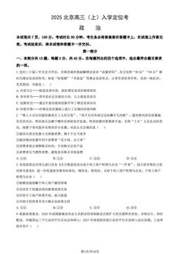 2025北京高三（上）入学定位考政治（教师版）-答案-2f92c9744fdf
