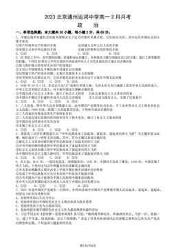 2023北京通州运河中学高一3月月考政治（教师版）-答案-943be040e781