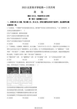 2023北京育才学校高一3月月考政治（教师版）-答案