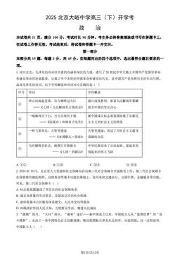 2025北京大峪中学高三（下）开学考政治（教师版）-答案-cf7302c17291