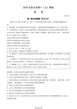 2024北京大兴高一（上）期末政治（教师版）-答案