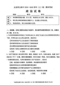 2025北京北师大附中高一（上）期末政治-答案