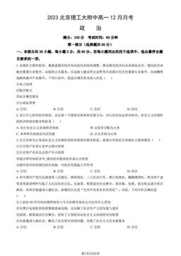 2023北京理工大附中高一12月月考政治（教师版）-答案-696310d732aa