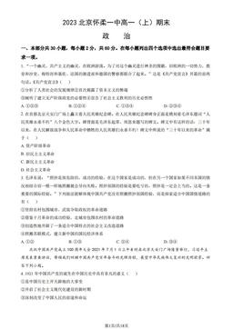 2023北京怀柔一中高一（上）期末政治（教师版）-答案-5041bf3ef6ac