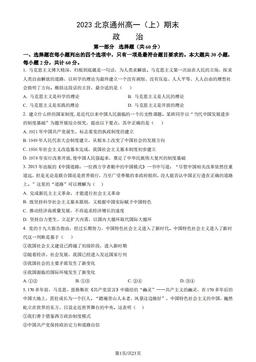 2023北京通州高一（上）期末政治（教师版）-答案