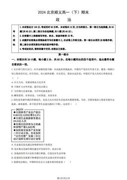 2024北京顺义高一（下）期末政治（教师版）-答案