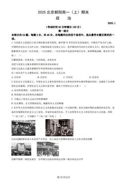 2025北京朝阳高一（上）期末政治（教师版）-答案-50d342d4df9c