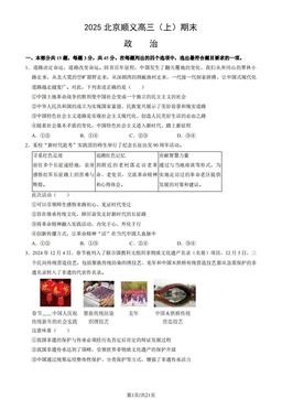 2025北京顺义高三（上）期末政治（教师版）-答案-1ff31efe88ac