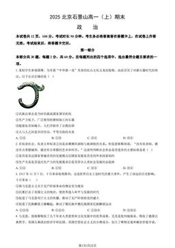 2025北京石景山高一（上）期末政治（教师版）-答案