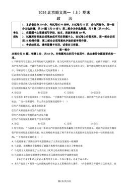 2024北京顺义高一（上）期末政治（教师版）-答案-145d97f3659d