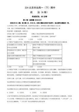 2024北京丰台高一（下）期中政治（A卷）（教师版）-答案-59634b0b12ce