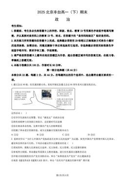 2025北京丰台高一（下）期末政治（教师版）-答案-c8637b6a8b58