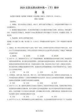 2024北京北师大附中高一（下）期中政治（教师版）-答案