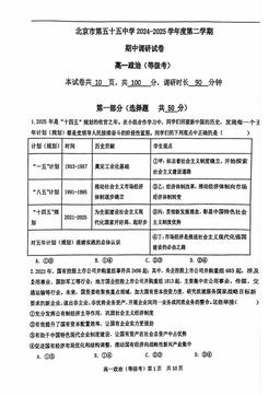 2025北京五十五中高一（下）期中政治（等级考）（教师版）-答案-16716eafa175