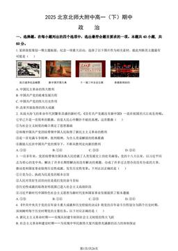 2025北京北师大附中高一（下）期中政治（教师版）-答案-4943db5d9e88