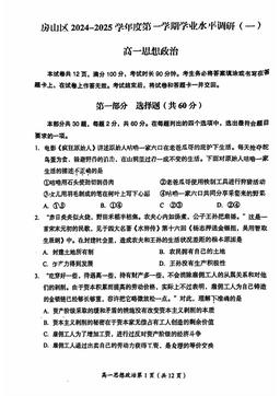 2024北京房山高一（上）期中政治-试题-aafb0b71ebe5