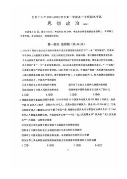2022北京十二中高一（上）期末政治-试题-547abad35b8c