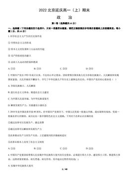 2022北京延庆高一（上）期末政治（教师版）-答案