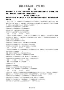2023北京房山高一（下）期中政治（教师版）-答案-e498909cd36d