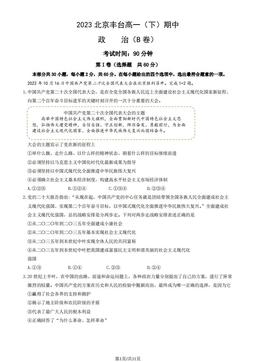 2023北京丰台高一（下）期中政治（B卷）（教师版）-答案-ed3ecf32e108