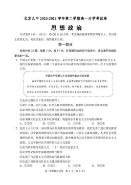 2024北京九中高一（下）开学考政治-答案-6dcaf2fa2fb3