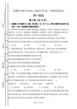 2025北京首都师大附中高一10月月考政治-试题