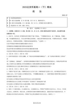 2023北京怀柔高一（下）期末政治（教师版）-答案-534b1faabb63