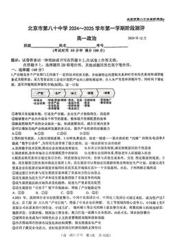 2024北京八十中高一12月月考政治（教师版）-答案