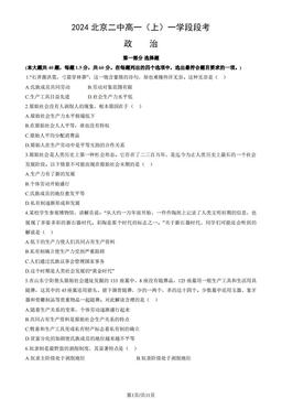 2024北京二中高一（上）一学段段考政治（教师版）-答案