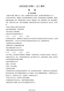 2022北京二中高一（上）期中政治（教师版）-答案-05bc516b188a