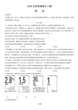 2022北京西城高三一模政治（教师版）-答案-0d570b419834