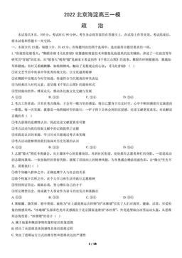 2022北京海淀高三一模政治（教师版）-答案-d3b69da73a9e