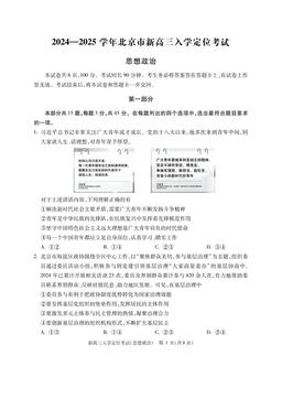 2024北京高三（上）入学定位考政治-答案-f595c6d341a1