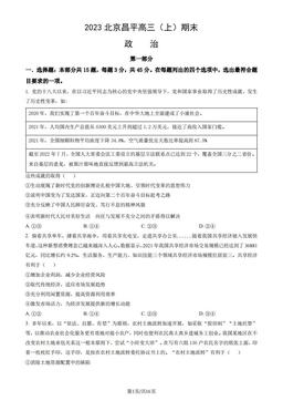 2023北京昌平高三（上）期末政治（教师版）-答案
