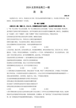 2024北京丰台高三一模政治（教师版）-答案-a62c093ea9d7