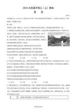 2024北京昌平高三（上）期末政治（教师版）-答案-e572ce343786
