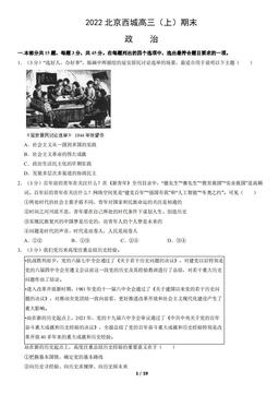 2022北京西城高三（上）期末政治（教师版）-答案-baea8e205bcc