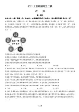 2022北京朝阳高三二模政治（教师版）-答案-d631bc782c1a