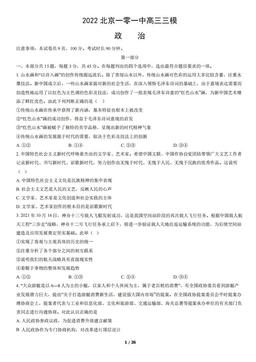 2022北京一零一中高三三模政治（教师版）-答案-19b901cda651