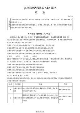 2022北京大兴高三（上）期中政治（教师版）-答案-d2d7e47f499b