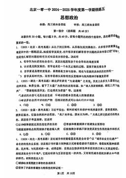 2024北京一零一中高三（上）统练五政治-答案