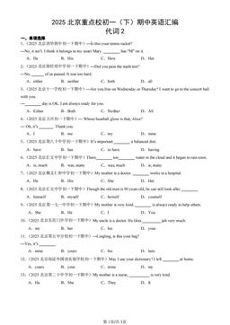 2025北京重点校初一（下）期中英语汇编：代词2-答案