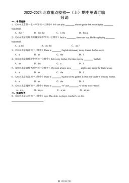 2022-2024北京重点校初一（上）期中英语汇编：冠词-答案
