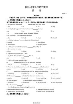 2025北京延庆初三零模英语（教师版）-答案