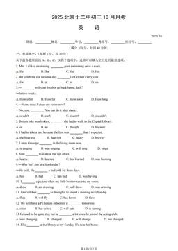 2025北京十二中初三10月月考英语（教师版）-答案