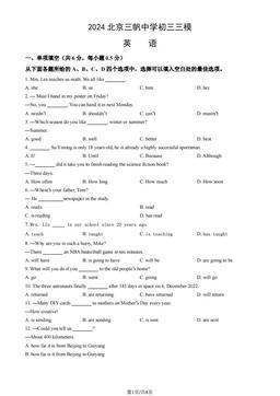 2024北京三帆中学初三三模英语（教师版）-答案
